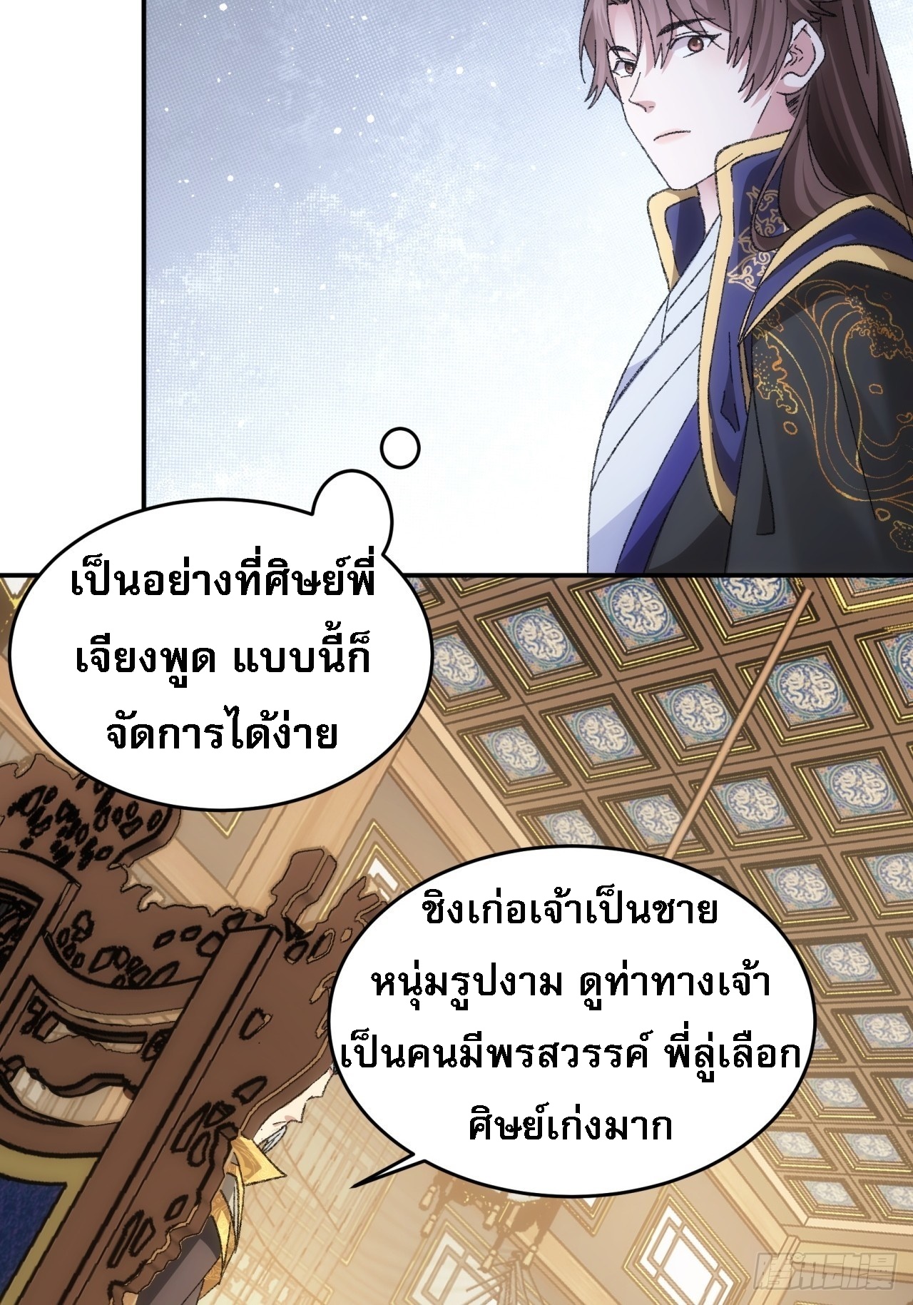 ข้าจะกำหนดชะตาตัวเอง ทันจีน ตอนที่ 132 หน้า 13