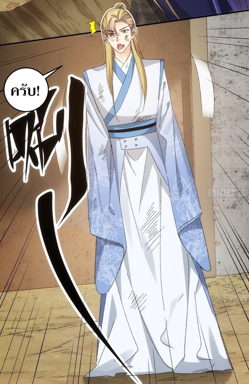 ข้าแค่ไม่เล่นไพ่ตามเกม ตอนที่ 128 หน้า 3