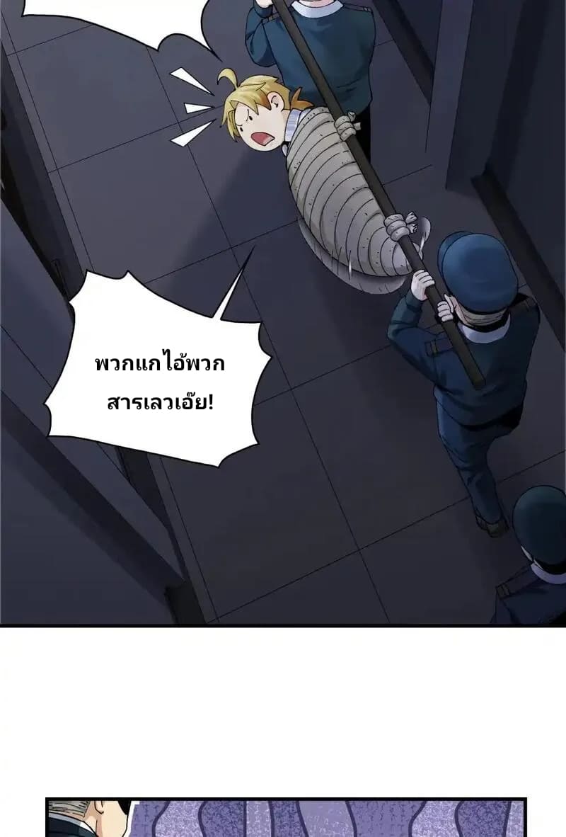 With Mental Illness I’m not Afraid of Ghosts- คนบ้าแบบฉันไม่กลัวผีหรอกนะ ตอนที่ 3 หน้า 96