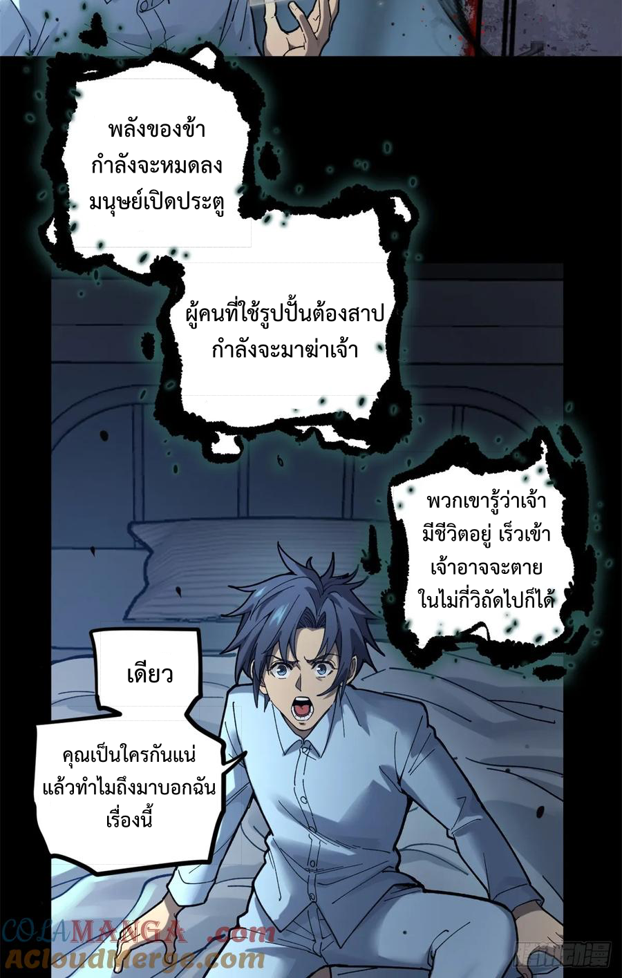 The Gatekeeper God ตอนที่ 1 หน้า 32