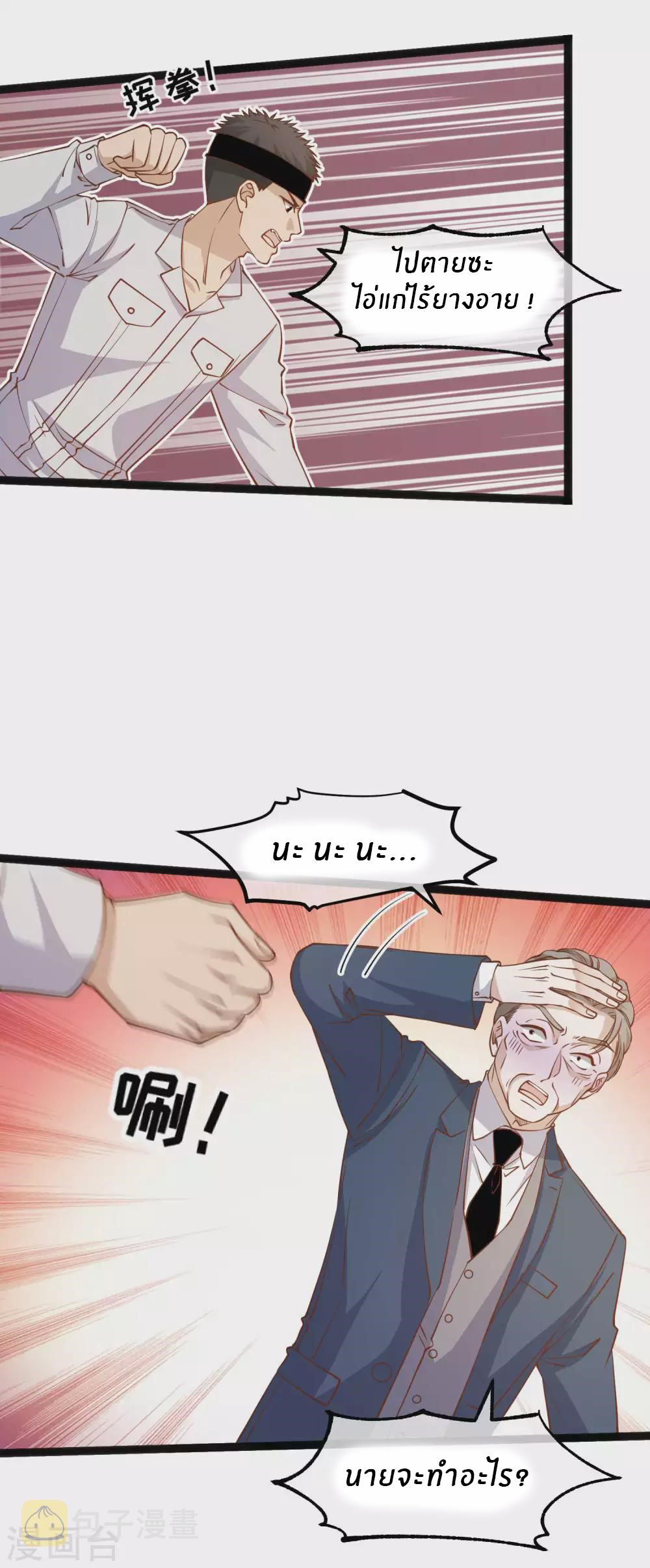 God Fisherman ตอนที่ 141 หน้า 4