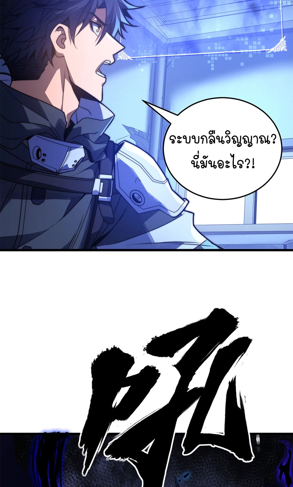 ครองบัลลังก์เทพ ด้วยการเผาศพแล้วกลืนกินวิญญาณ | Becoming a God by Devouring Souls in the Crematorium ตอนที่ 1 หน้า 75