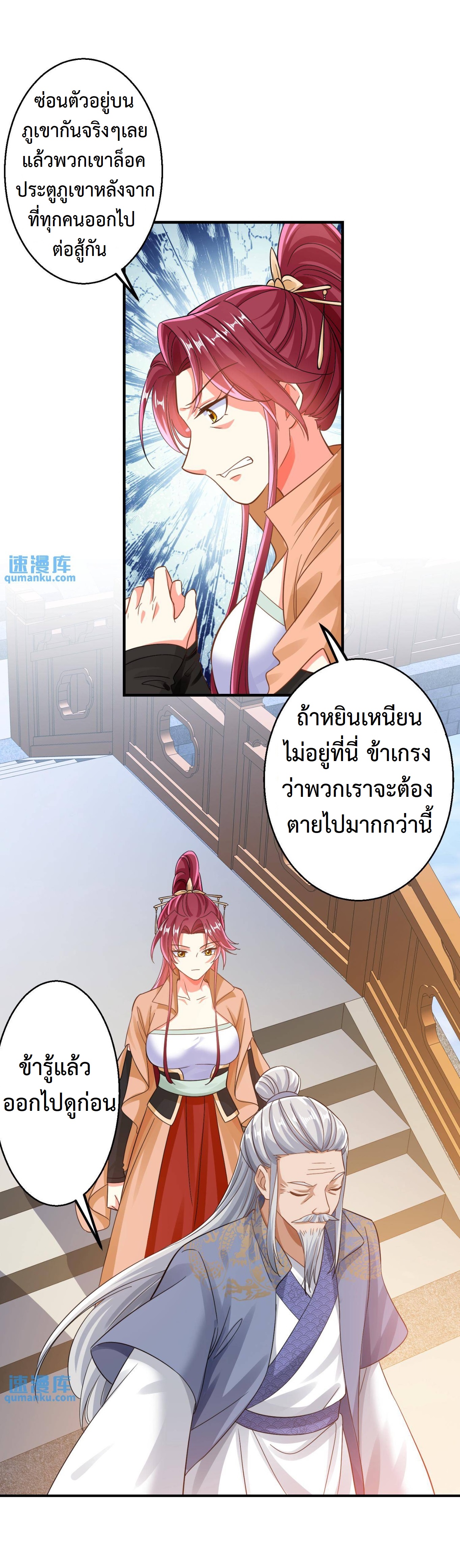 ปีศาจที่ไร้เทียมทานในโลก ตอนที่ 182 หน้า 6