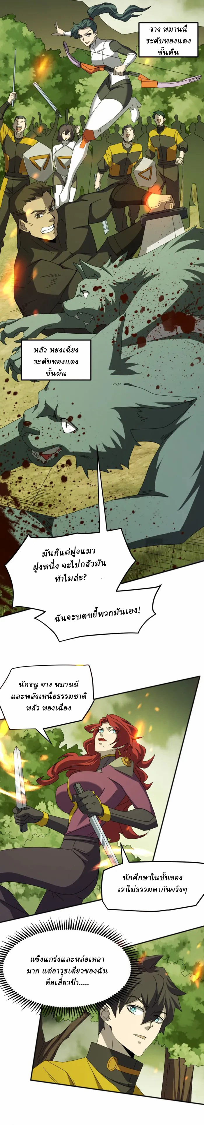 Domestication of Divine Beasts at the Beginning ตอนที่ 5 หน้า 17