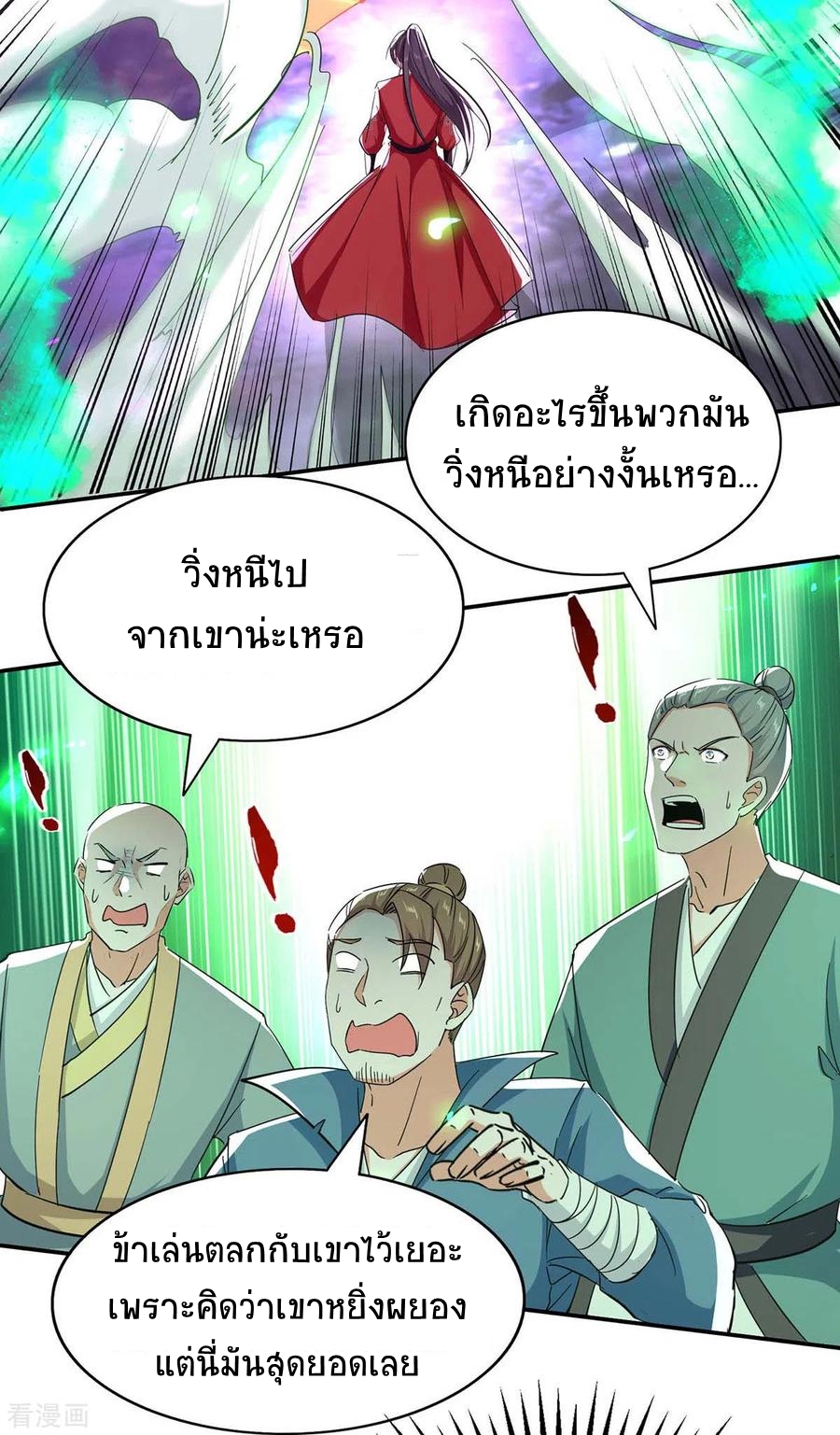 การกลับมาของจักพรรดิ์ ตอนที่ 209 หน้า 31