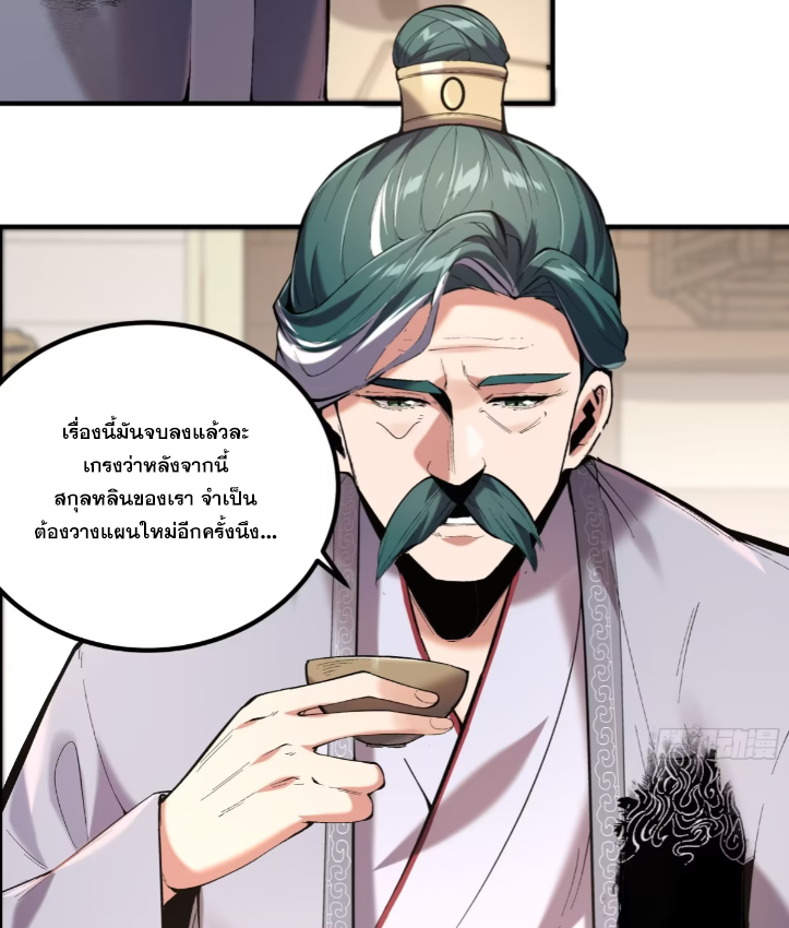 หาญท้าชะตาฟ้า ปริศนายุทธจักร ตอนที่ 54 หน้า 5