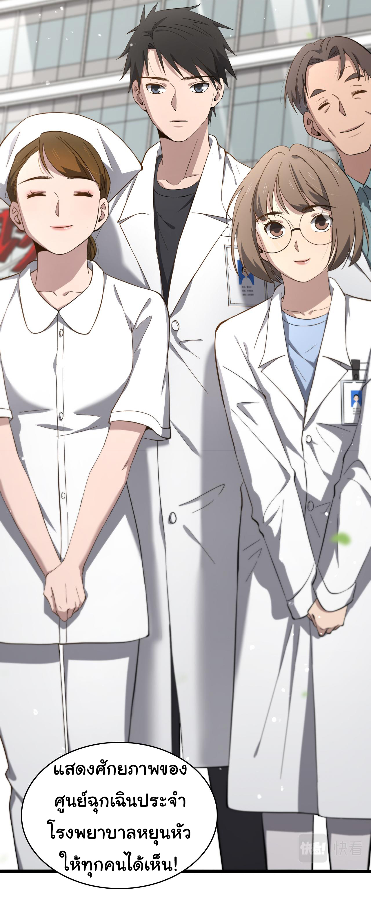 สุดยอดระบบของหมอหลิงหรัน ตอนที่ 134 หน้า 26