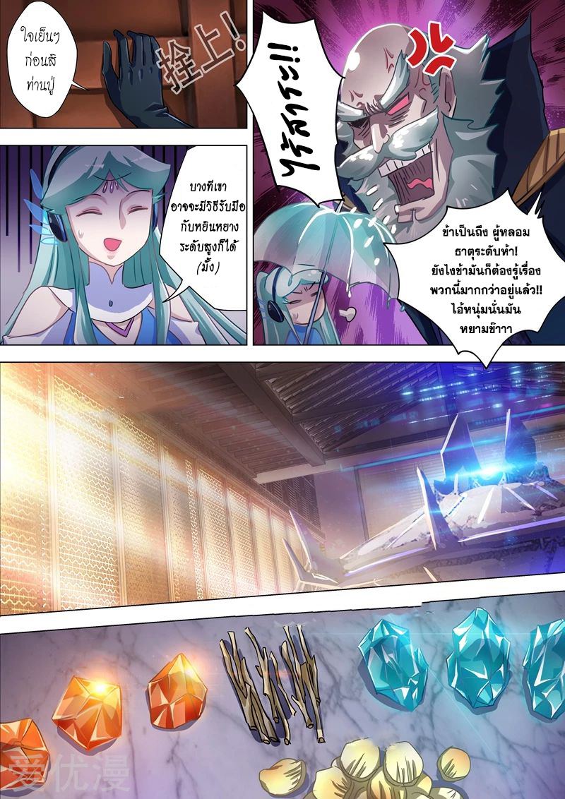 ดาบวิญญาณราชัน spirit sword sovereign ตอนที่ 174 หน้า 5