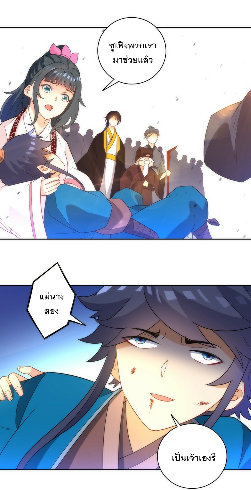 ข้ารับใช้ชั้นหนึ่ง ตอนที่ 66 หน้า 14