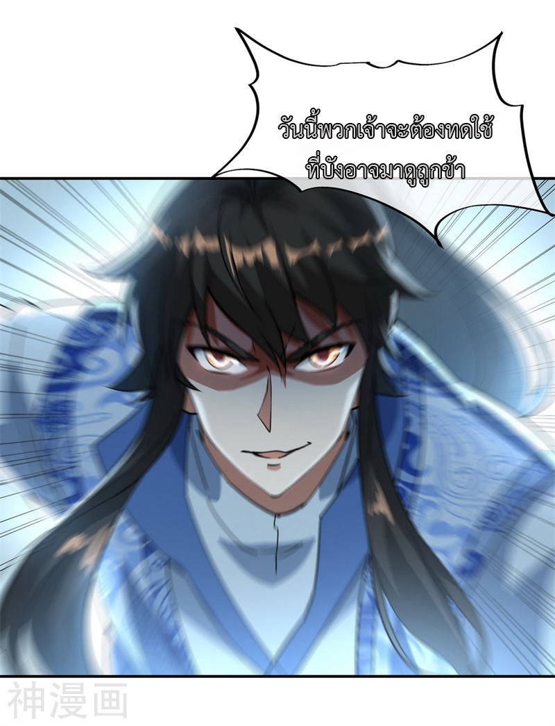 peerless battle spirit ตอนที่ 82 หน้า 14