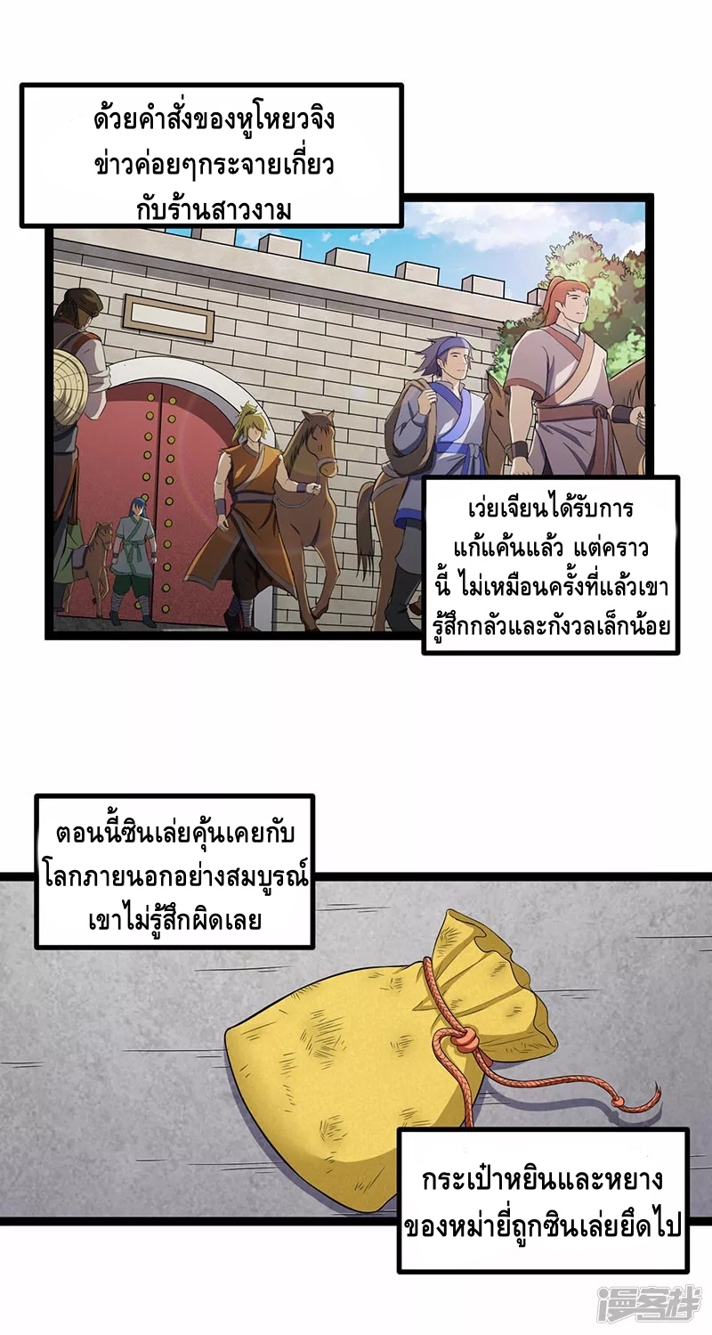 เหยียบย่ำแม่น้ำอมตะ ตอนที่ 29 หน้า 2