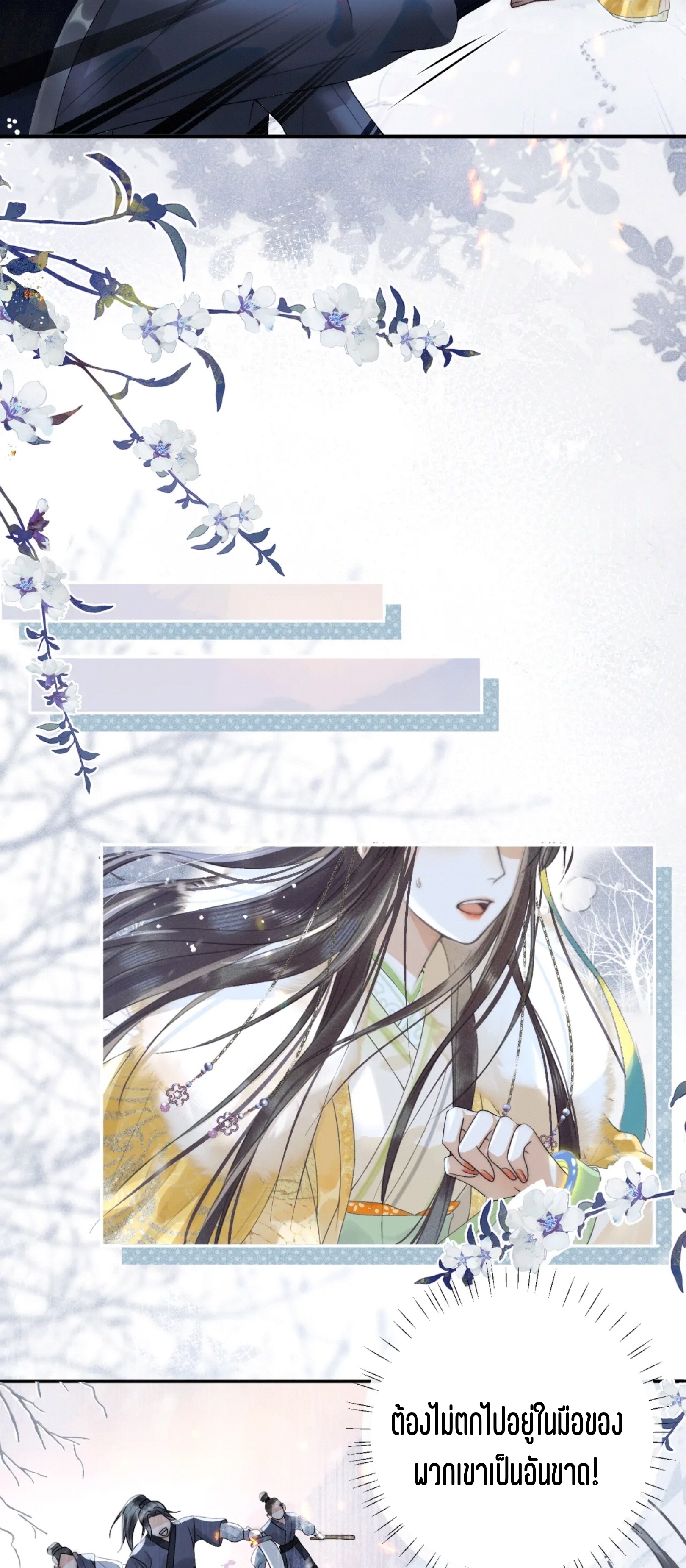 จันทราอัสดง ตอนที่ 1 หน้า 23