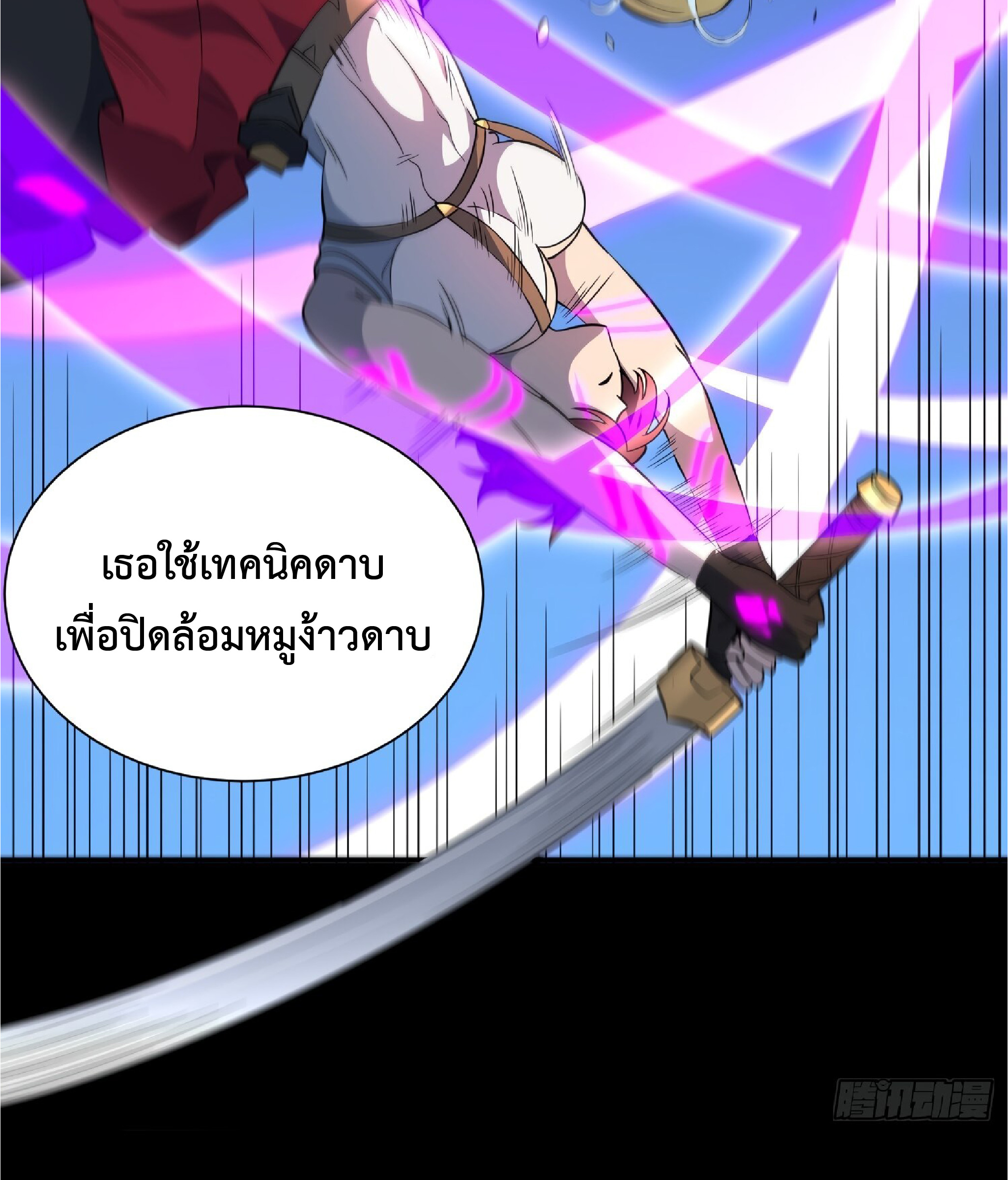 The People On Earth Are Too Ferocious ตอนที่ 106 หน้า 28