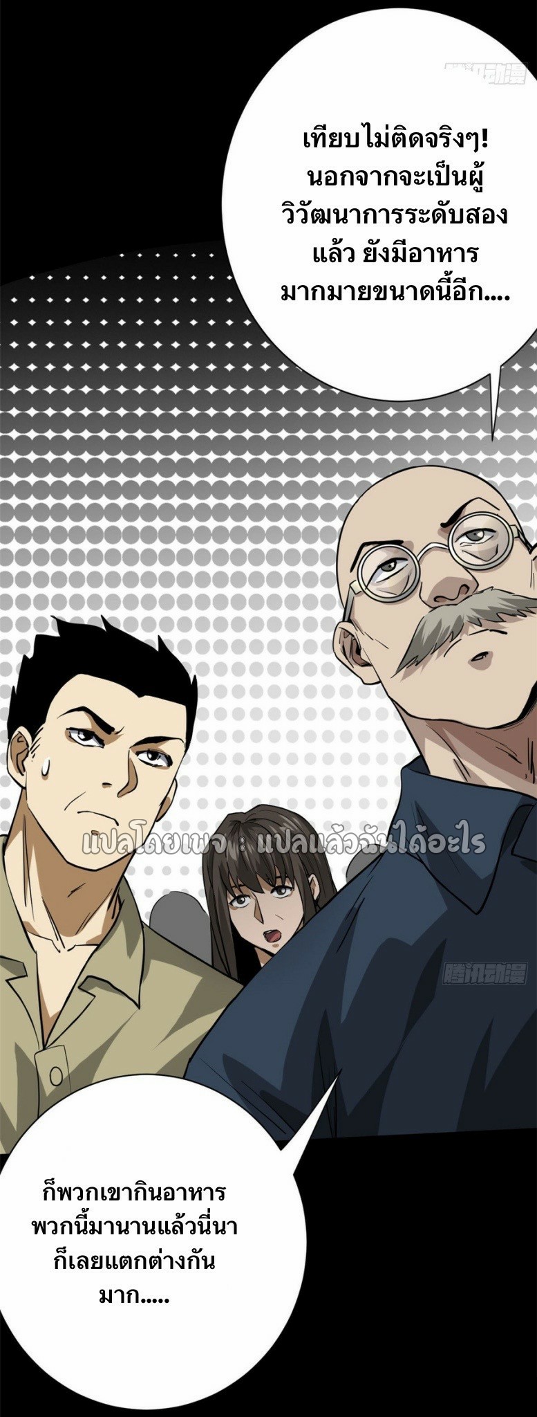 รูเล็ตเวิลด์ สุ่มไอเทมเอาชีวิตรอด ตอนที่ 153 หน้า 30