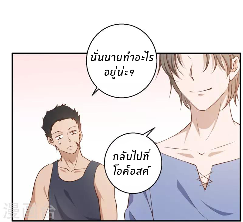 God Fisherman ตอนที่ 30 หน้า 7