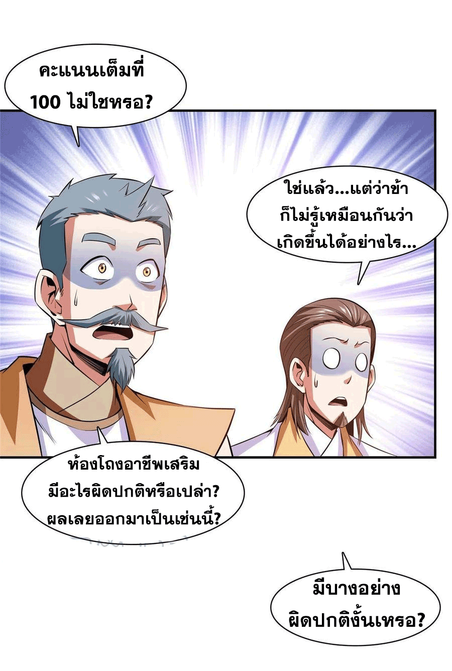 Library Of Heaven's Path ตอนที่ 166 หน้า 26