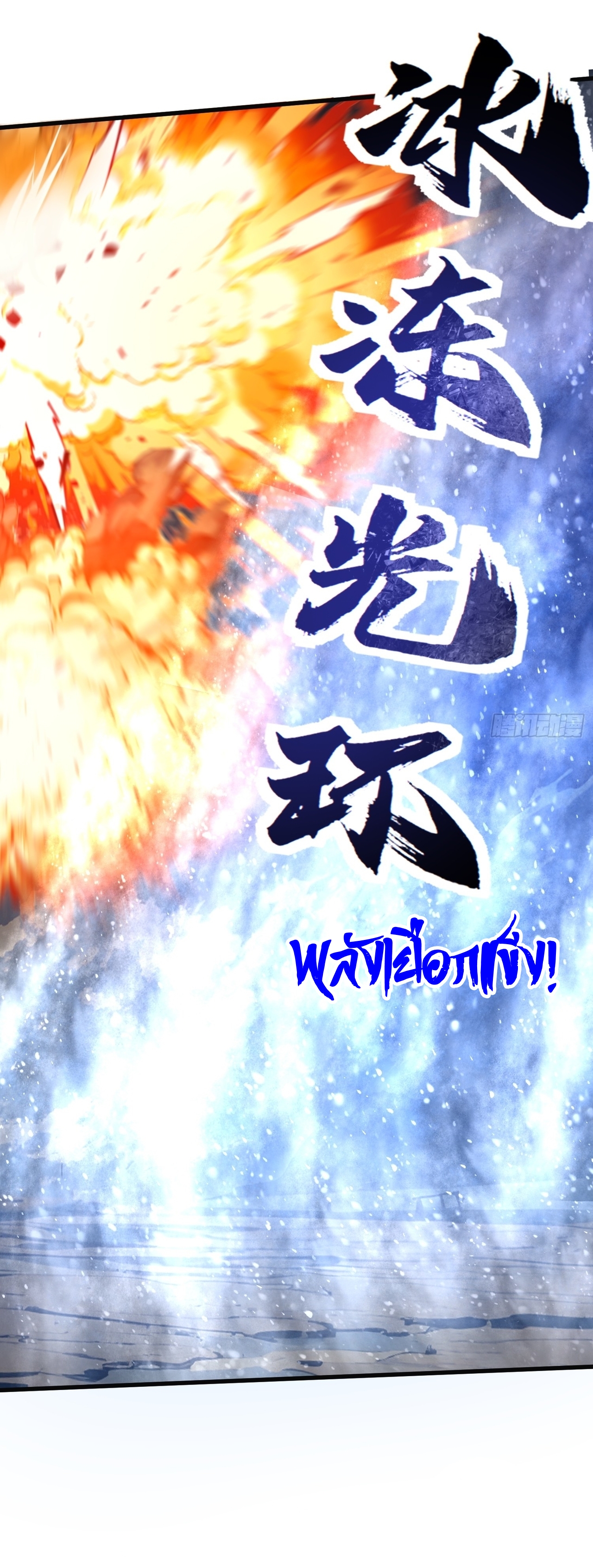 ฉันสังเวยสรรพชีวิตนับไม่ถ้วนเพื่อเป็นพระเจ้า ตอนที่ 6 หน้า 16