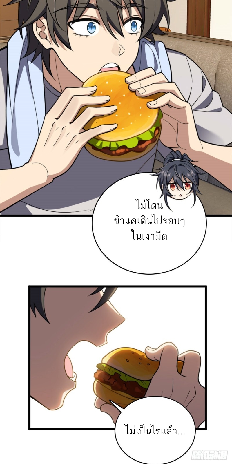 My Wife Is From a Thousand Years Ago ตอนที่ 3 หน้า 38