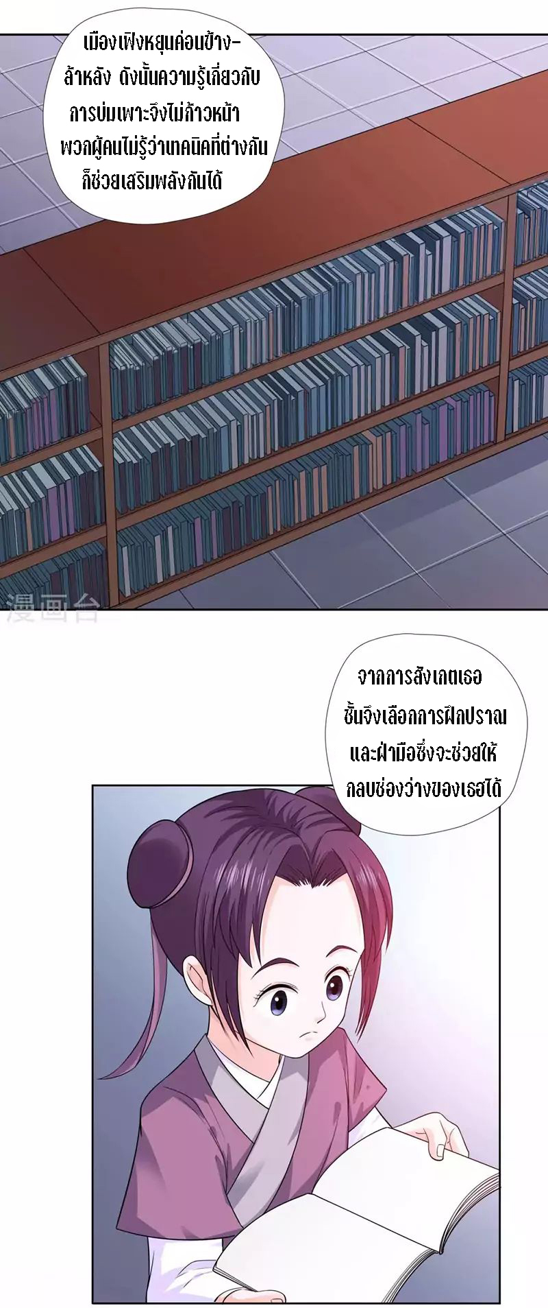 Wu Ling Sword Master ตอนที่ 8 หน้า 11