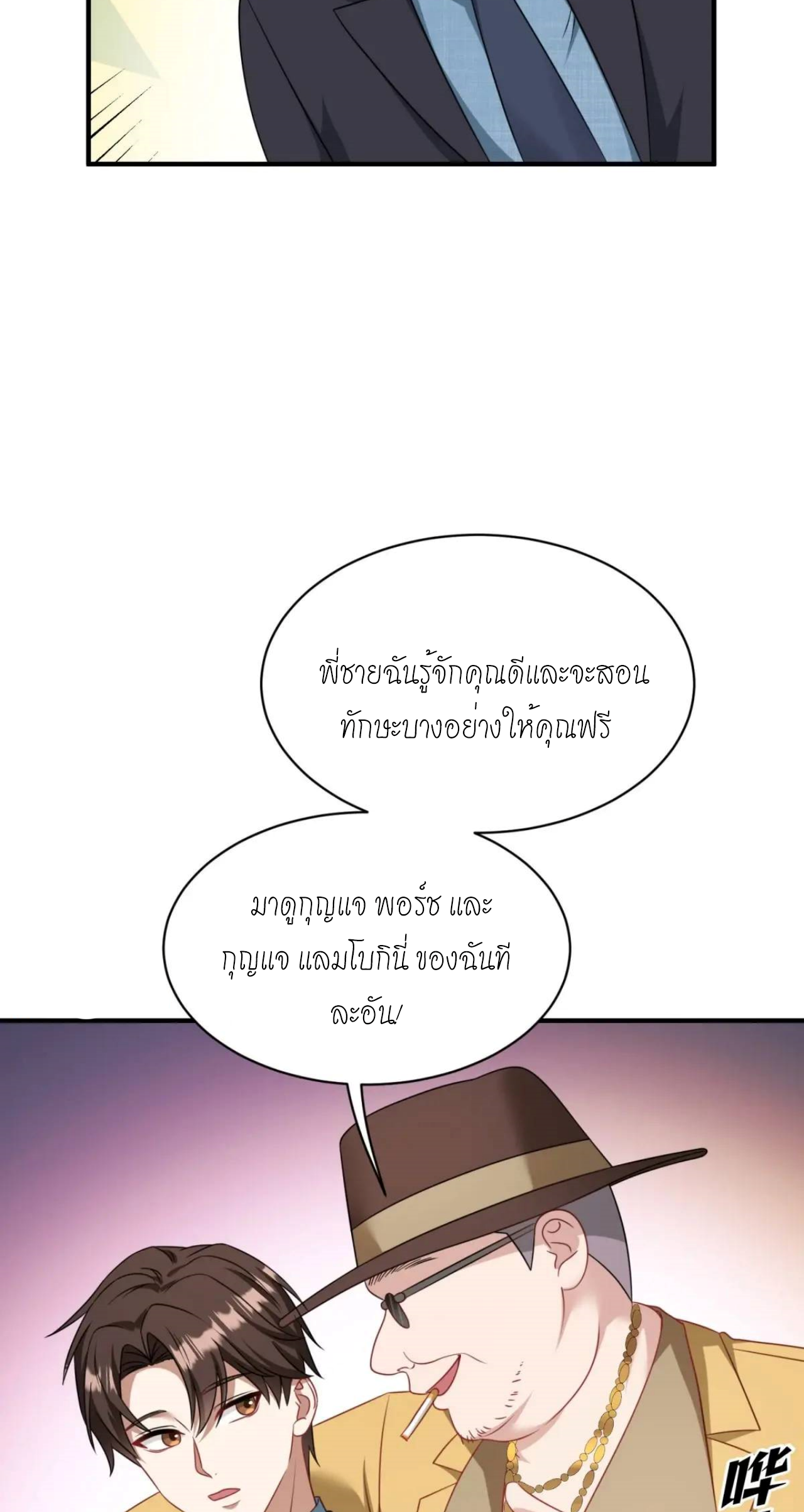 ผมไปเกาะสาวสวยกิน, แต่ตอนนี้ฉันเป็นคนร่ำรวยแล้ว~ ตอนที่ 45 หน้า 35