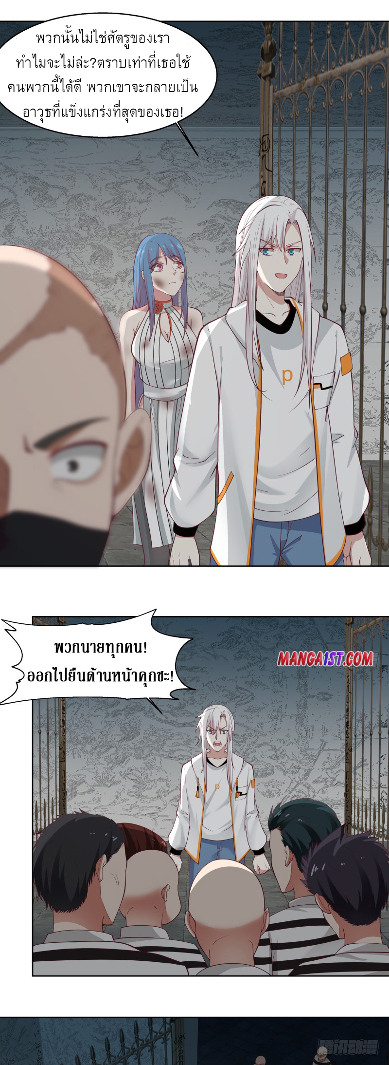 I have dragon in my body ตอนที่ 196 หน้า 8