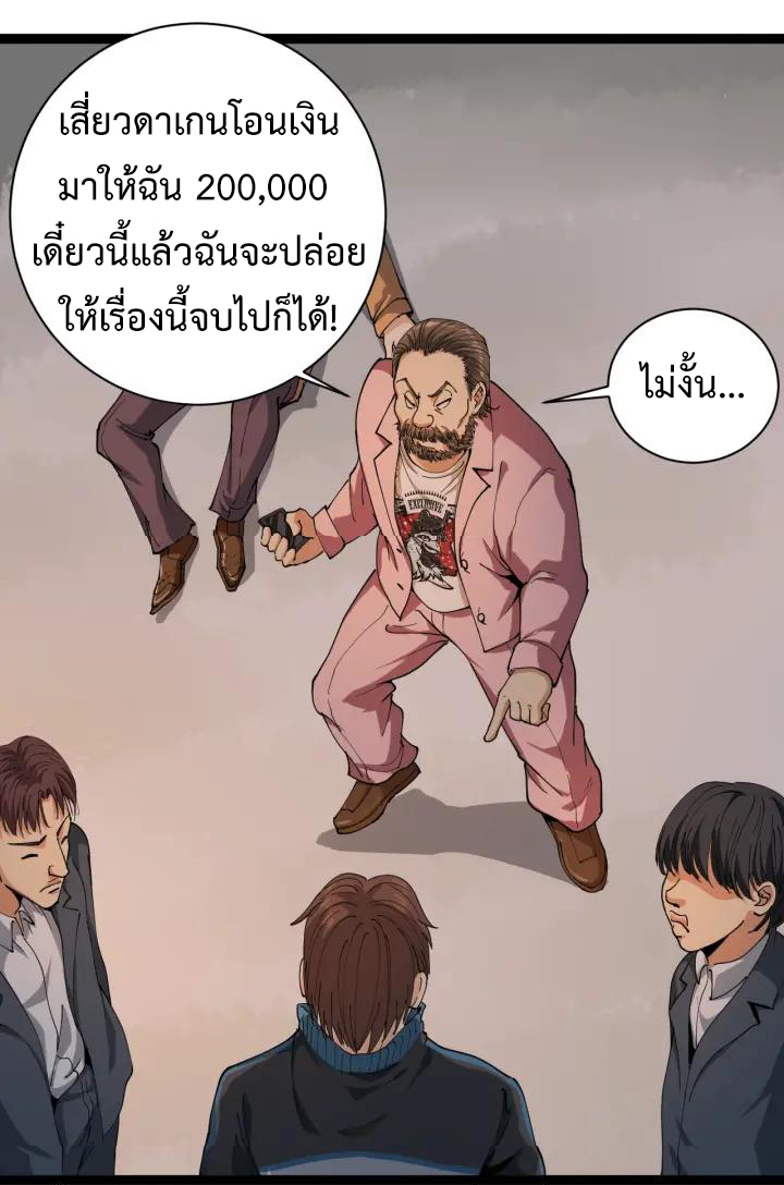 หมอเกรียนเซียนพิษ ตอนที่ 10 หน้า 34