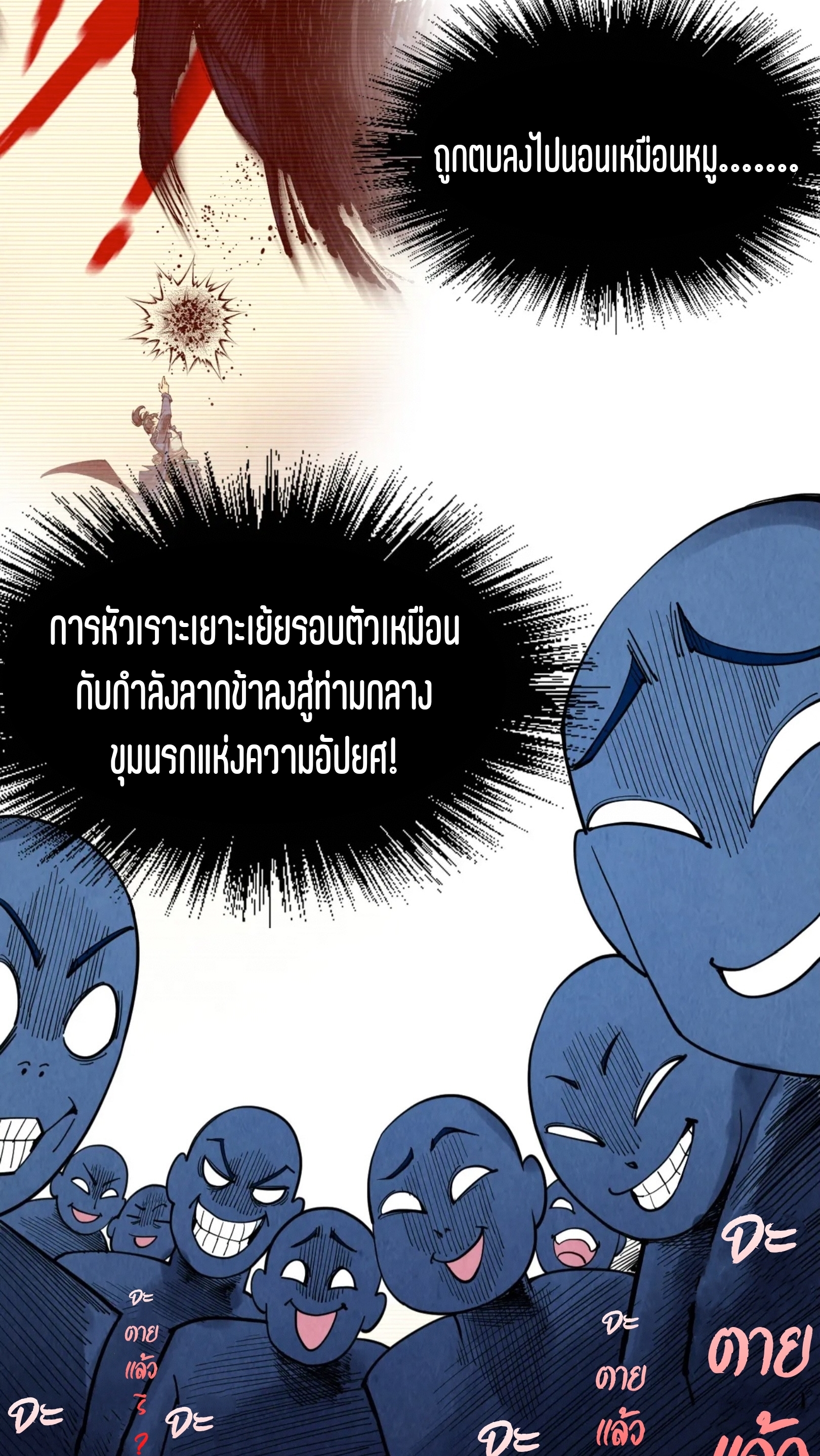 มหาเทพนิรันดร์กาล ตอนที่ 133 หน้า 9