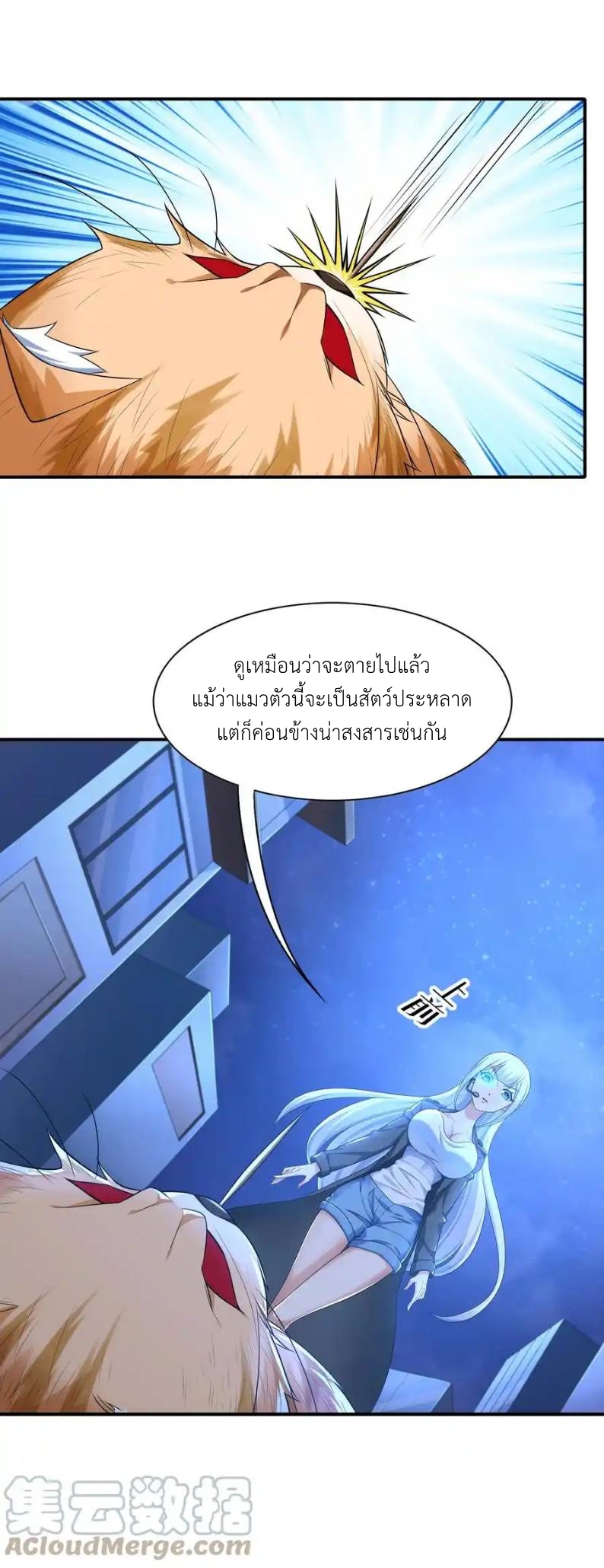 There Will Always Be Someone To Disturb My AFK Life ตอนที่ 7 หน้า 57