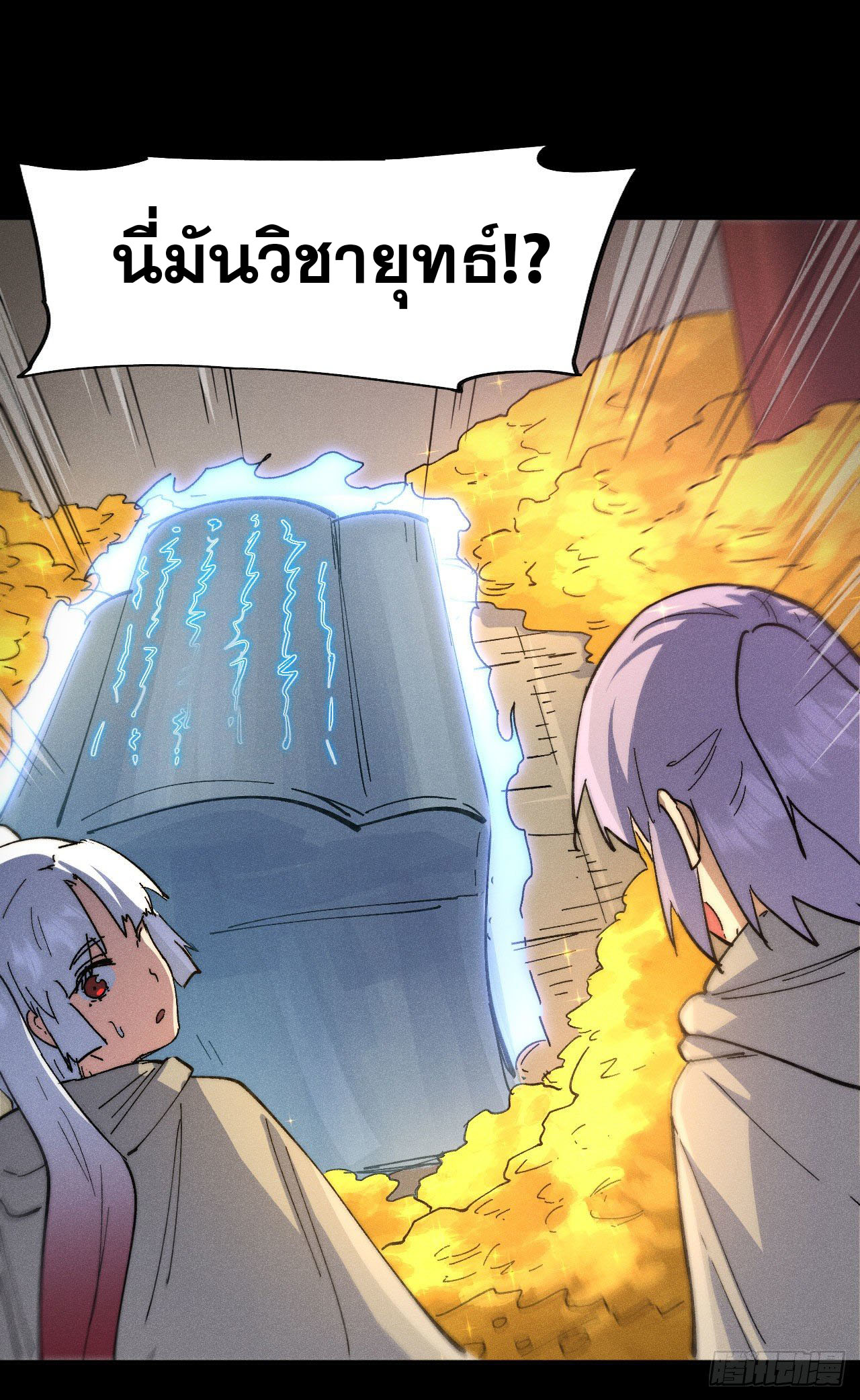 ตูข้านี่แหละเทพ (ทันจีน) ตอนที่ 102 หน้า 30