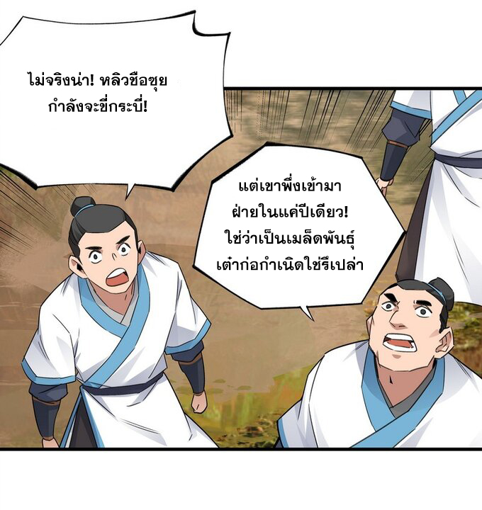 มหามรรคาสู่สวรรค์ ตอนที่ 32 หน้า 23