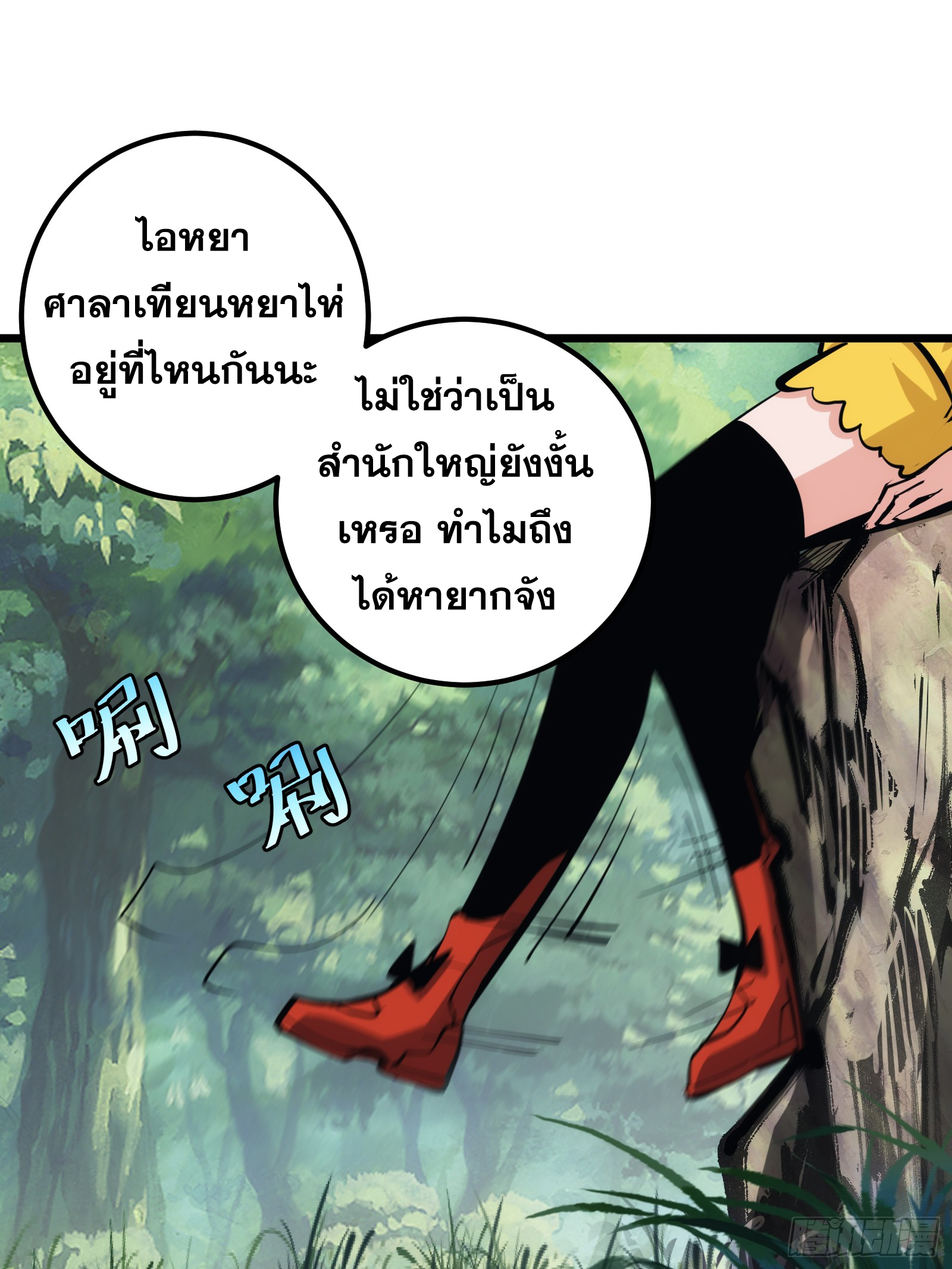 บังคับใจตัวเองก็ไร้เทียมทานได้ ตอนที่ 32 หน้า 4