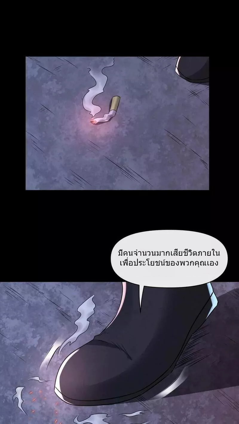 Overly Ferocious of Being Cautious ตอนที่ 63 หน้า 2