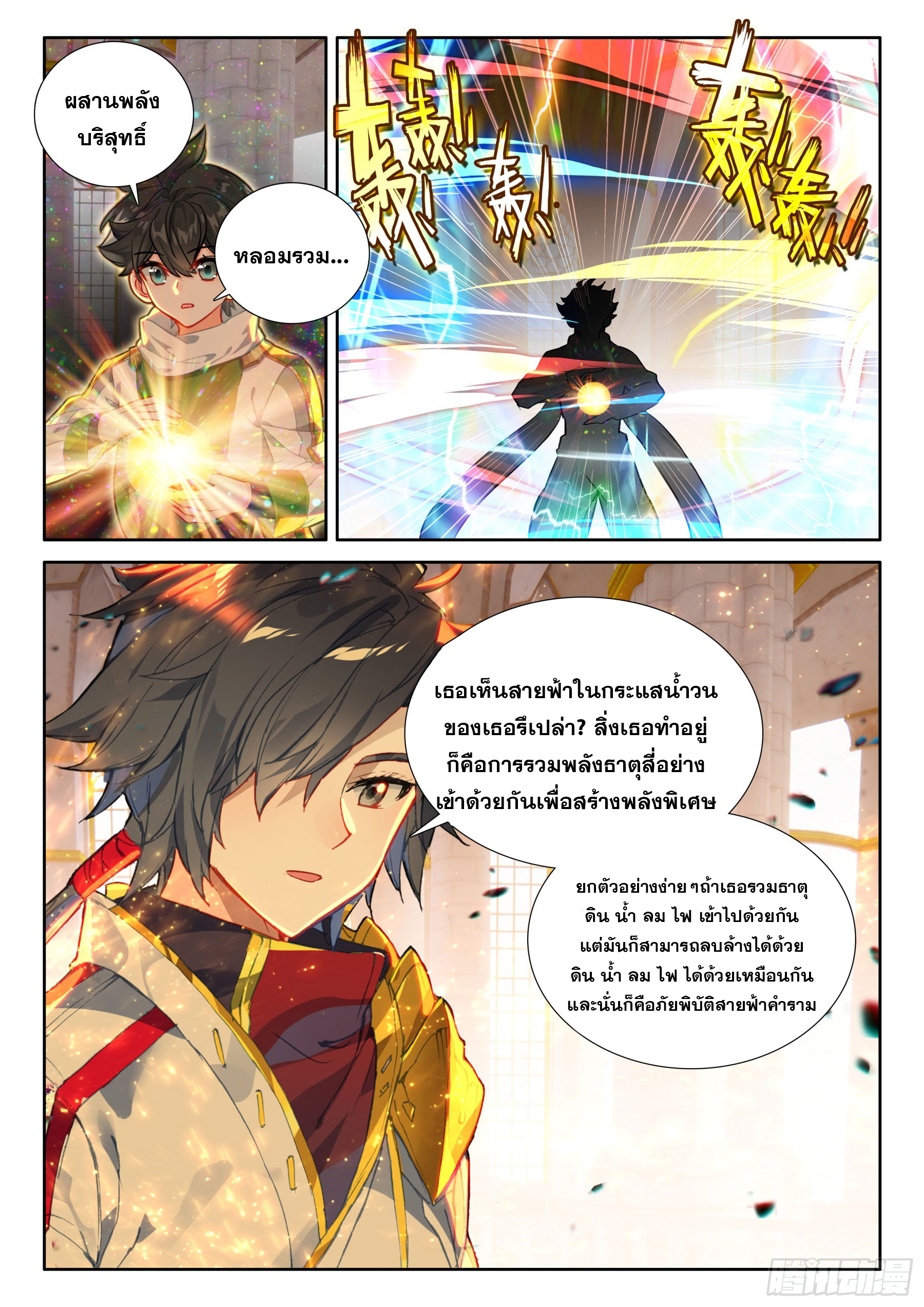 Soul Land IV – The Ultimate Combat มหาศึกการต่อสู้ ตอนที่ 321 หน้า 7