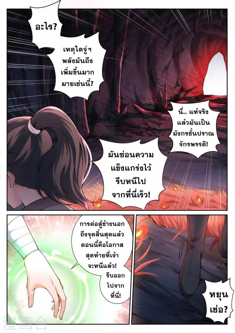 Against the Gods - อสูรพลิกฟ้า ตอนที่ 45 หน้า 5