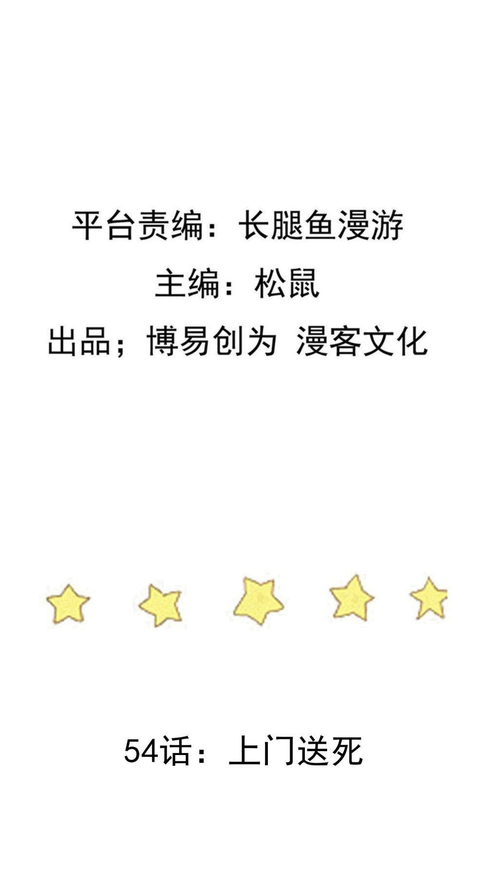 เหยียบย่ำแม่น้ำอมตะ ตอนที่ 55 หน้า 2