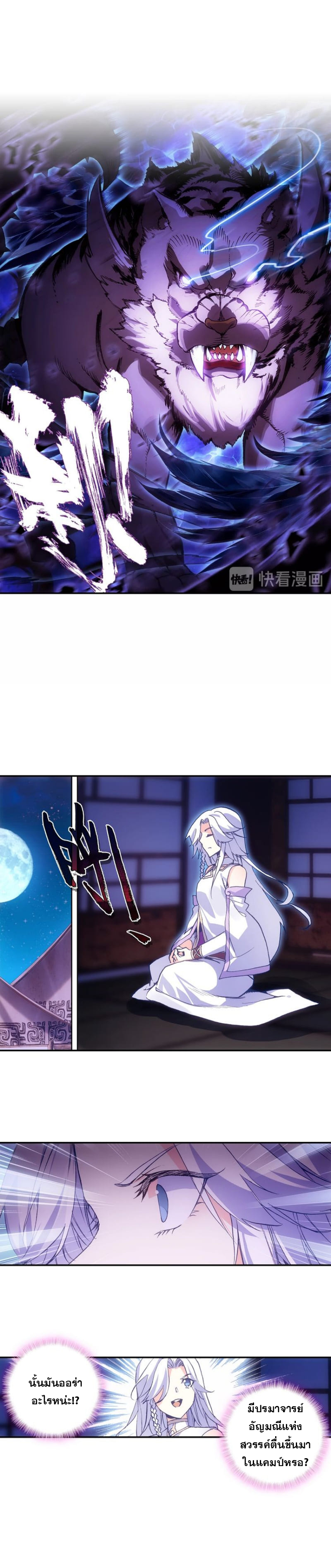 Heavenly jewel change ตอนที่ 5 หน้า 4