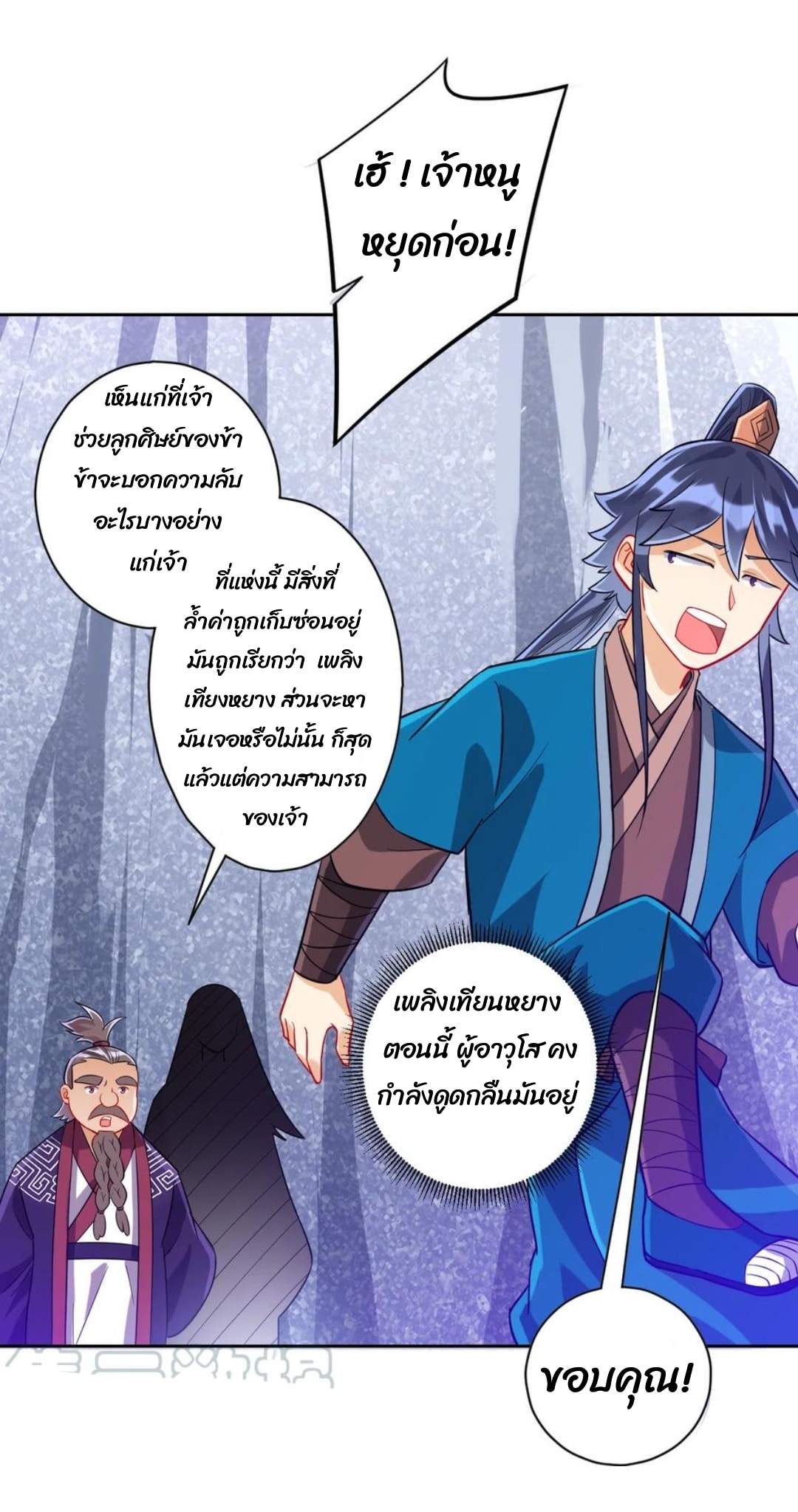 ข้ารับใช้ชั้นหนึ่ง ตอนที่ 194 หน้า 7