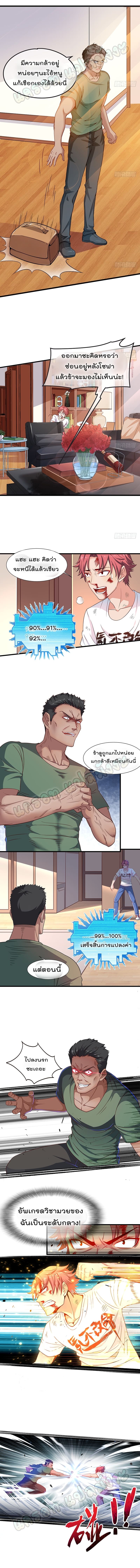 Because I Have Super Gold System ตอนที่ 4 หน้า 4