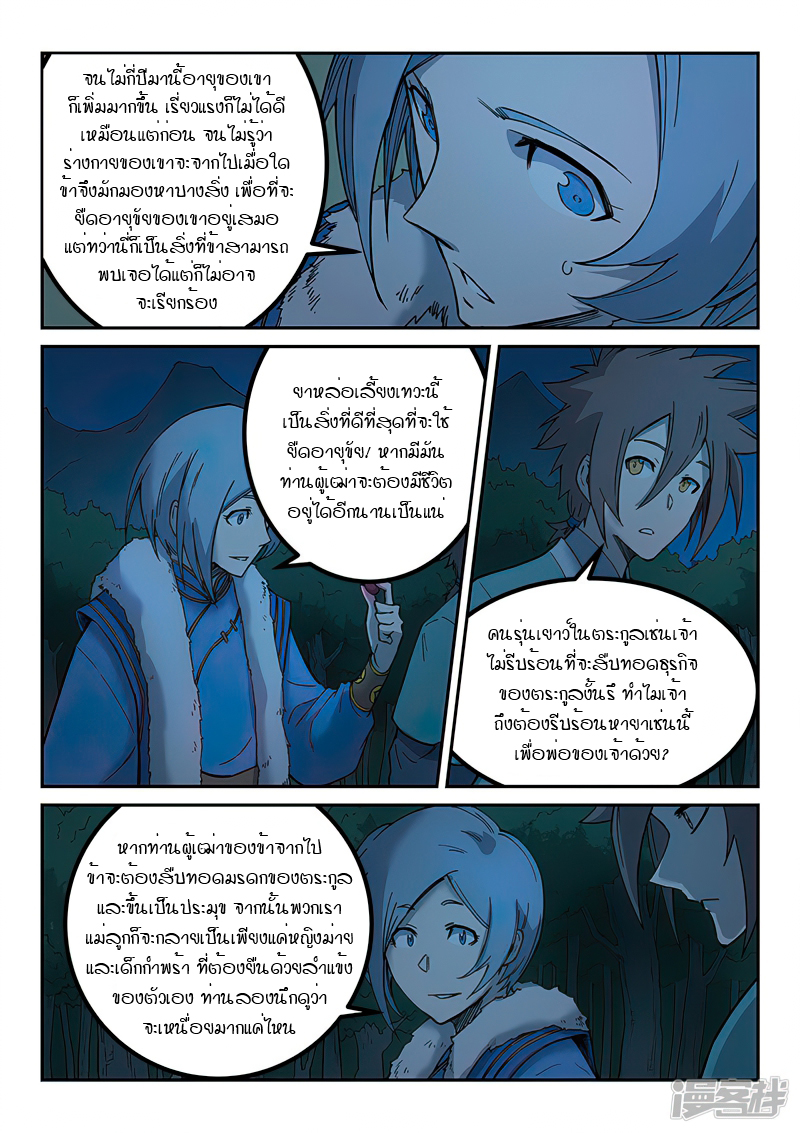 Star Martial God Techniquer ตอนที่ 259 หน้า 5