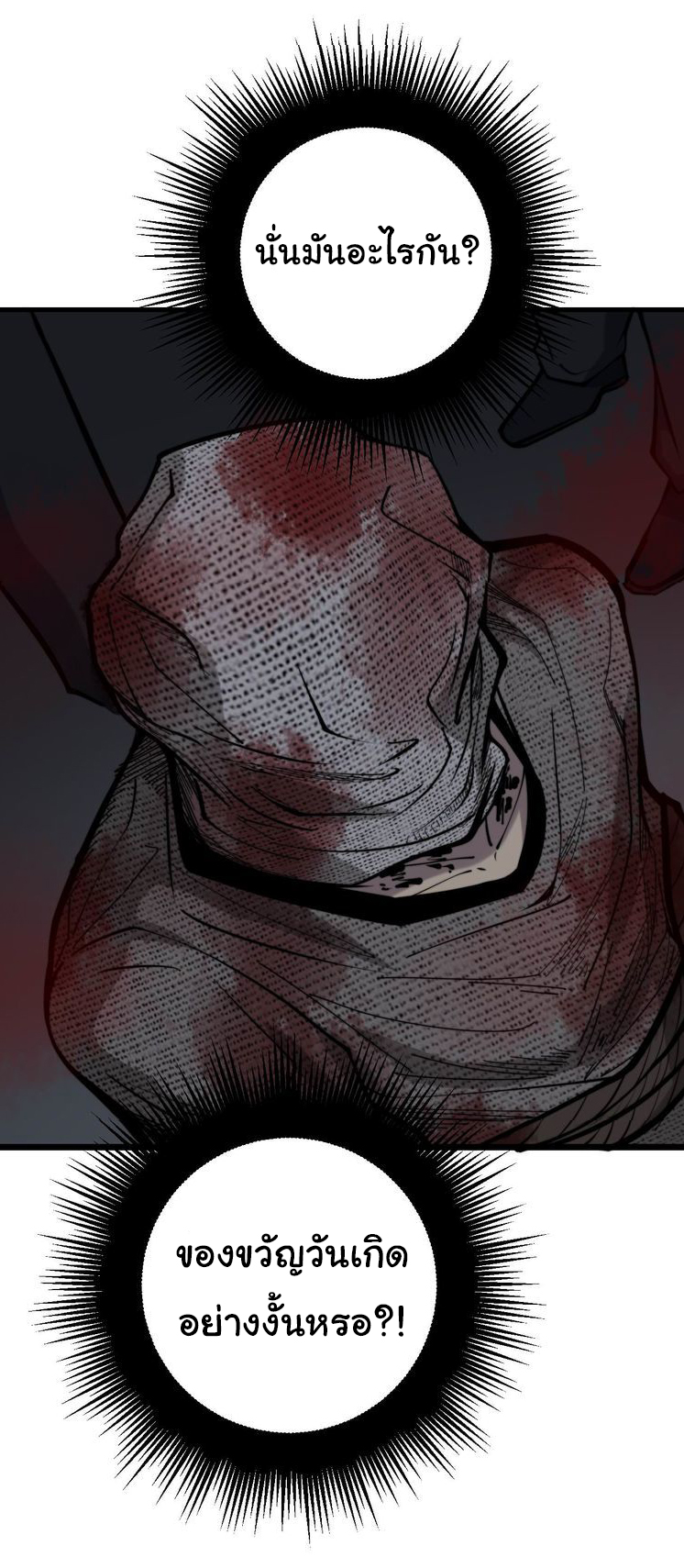 Bad Hand Witch Doctor สุดยอดพ่อมดหมอผี ตอนที่ 240 หน้า 43