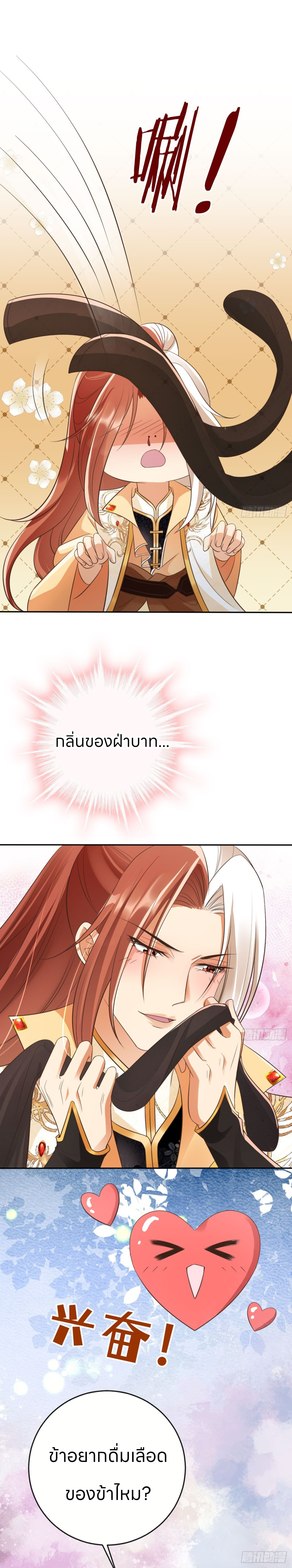 ระบบแย่งชิงโชคลาภ ตอนที่ 53 หน้า 6