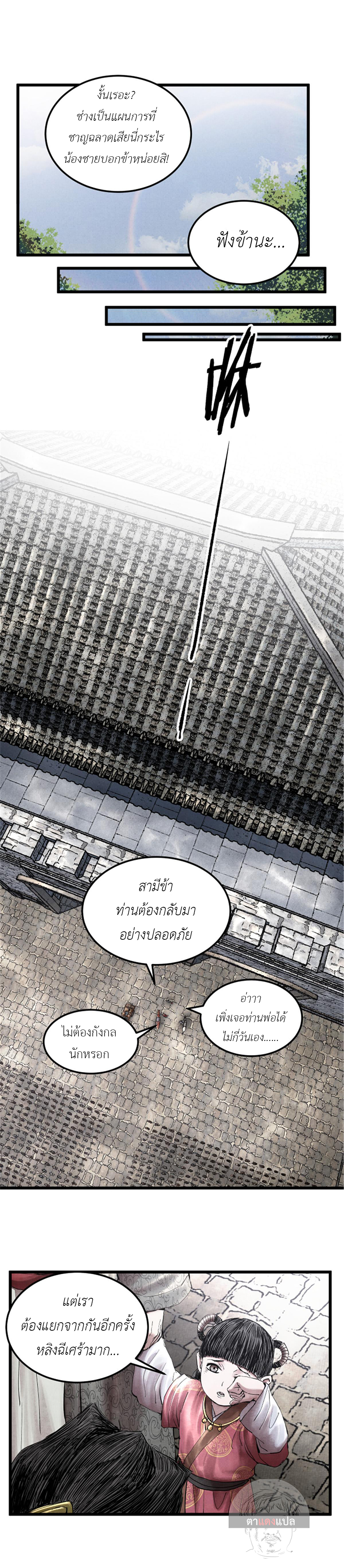 Lu Bu’s life story ตอนที่ 26 หน้า 7