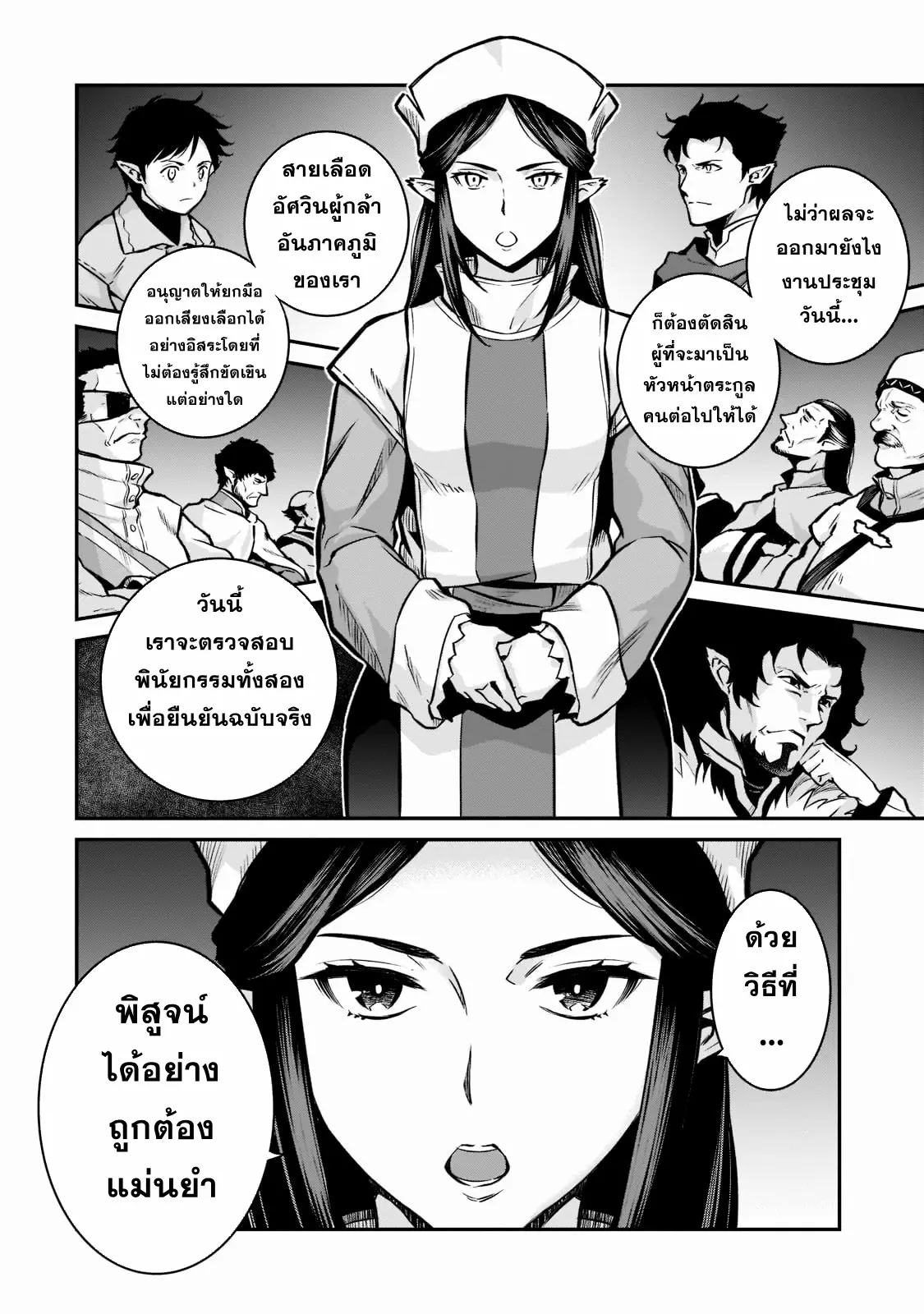 Horobi no Kuni no Seifukusha ตอนที่ 6 หน้า 21