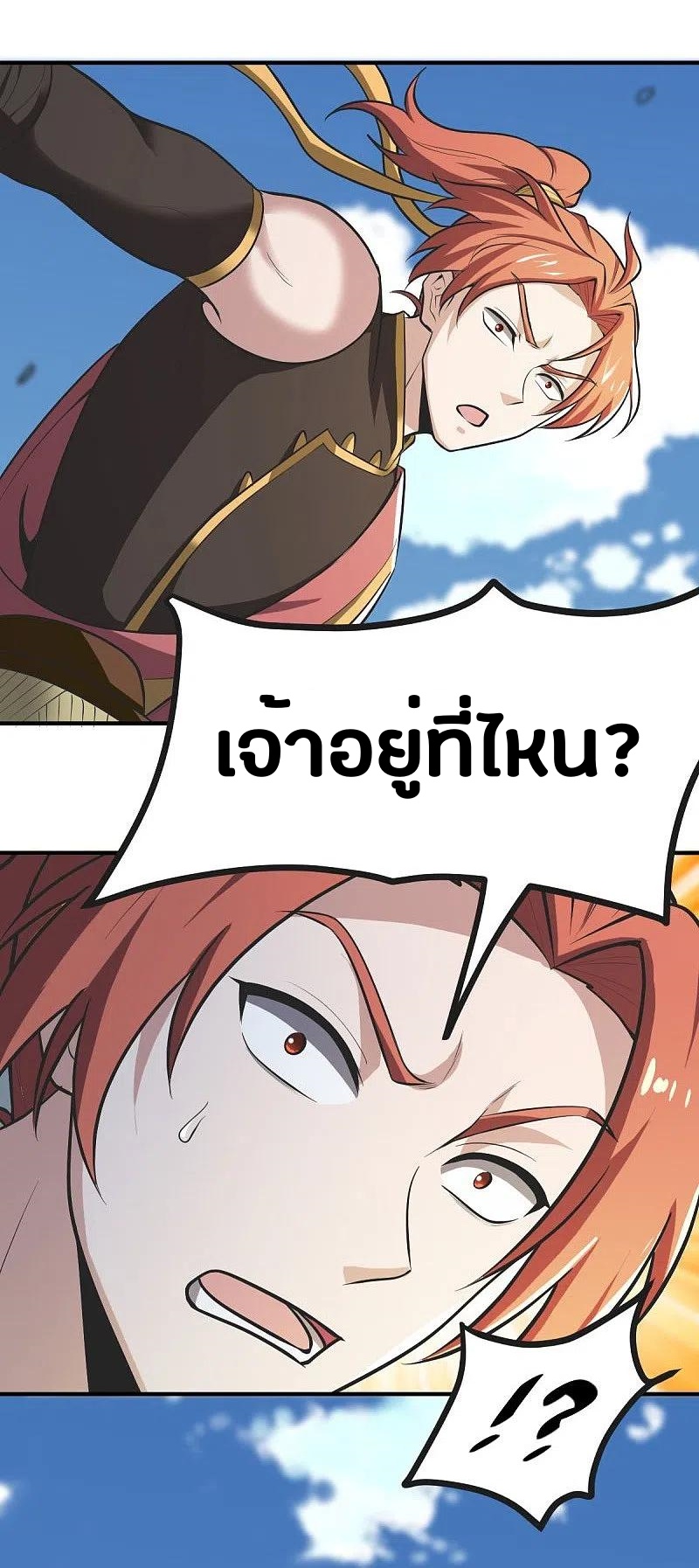 One Sword Reigns Supreme ตอนที่ 148 หน้า 17