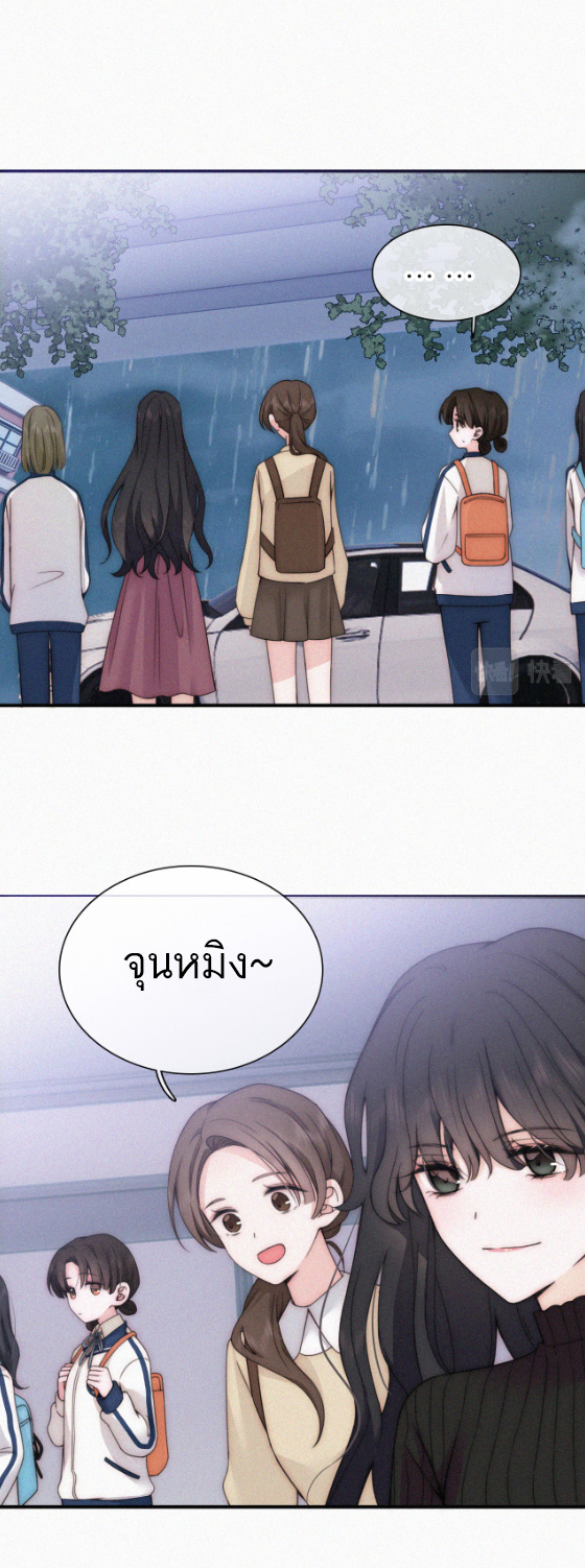 เพียงรัก Only Love ตอนที่ 9 หน้า 7