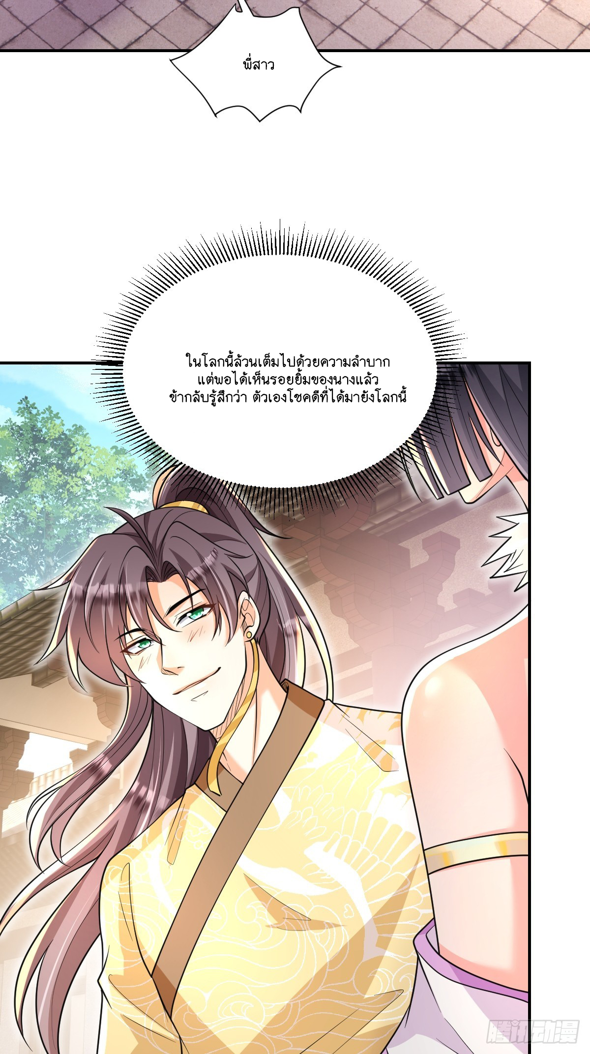 I Relied on Roasting to Be Body Cultivation Master ตอนที่ 10 หน้า 36