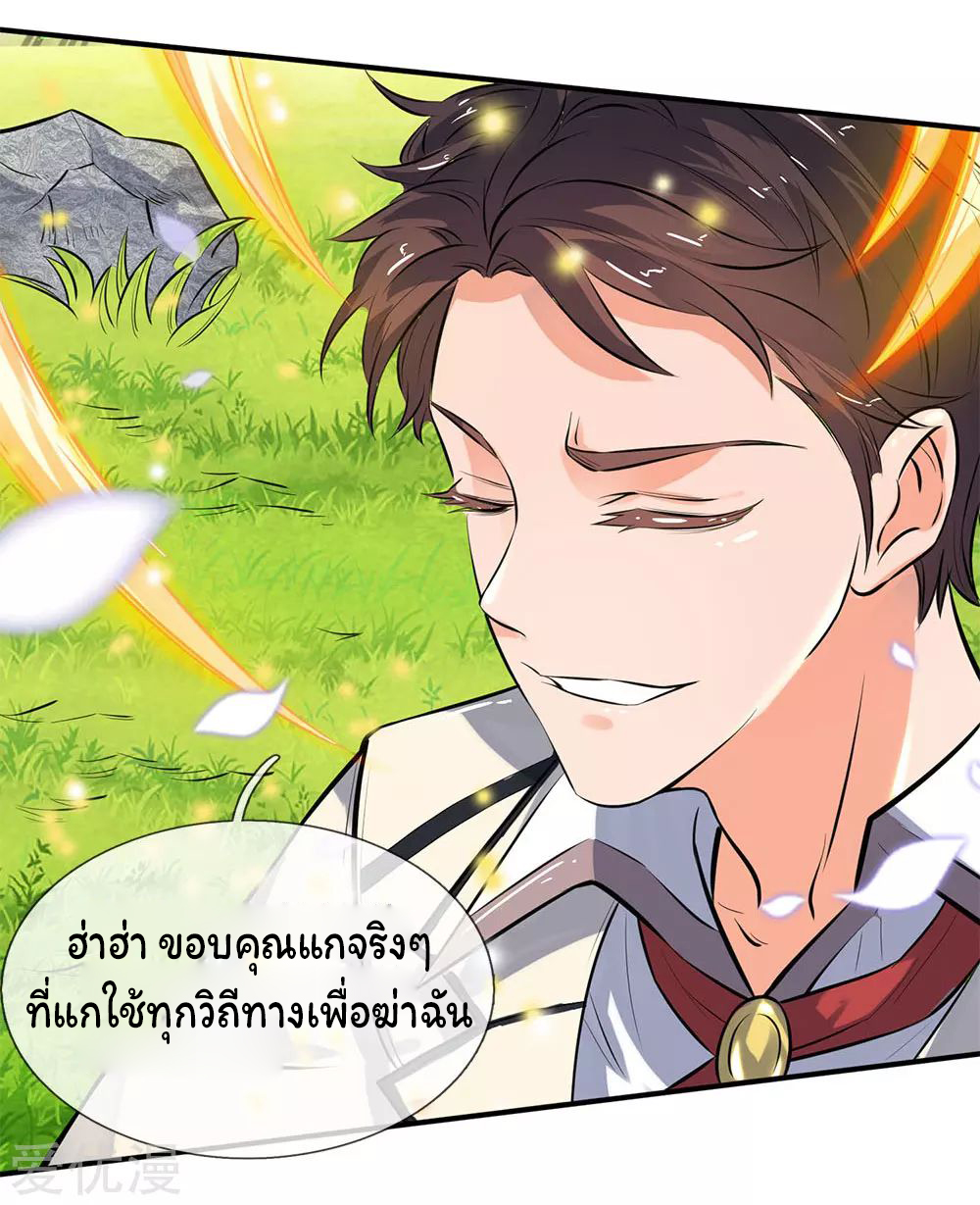 ราชาเทพนิรันดร์ (Eternal god king) ตอนที่ 6 หน้า 3