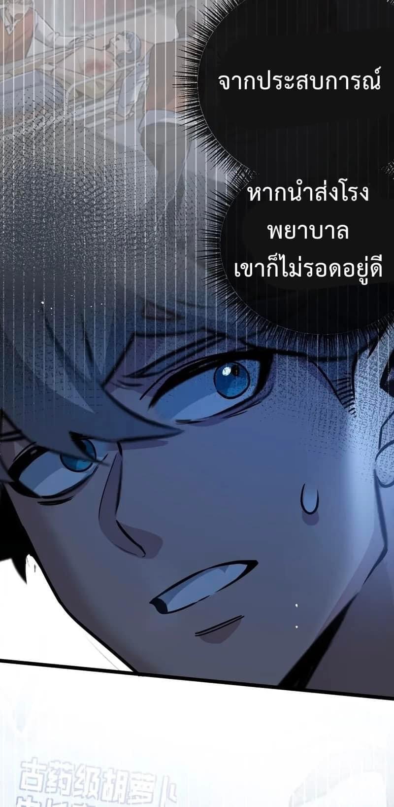 ซุปเปอร์ฟาร์ม ในโลกล่มสลาย -  SYSTEM Farmig Doomsday ตอนที่ 7 หน้า 24