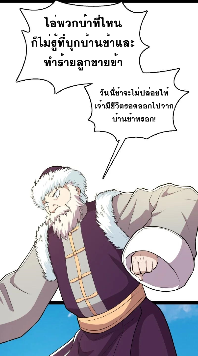 ชีวิตอันสันโดษของจักพรรดิ์หลินเกอ ตอนที่ 93 หน้า 39