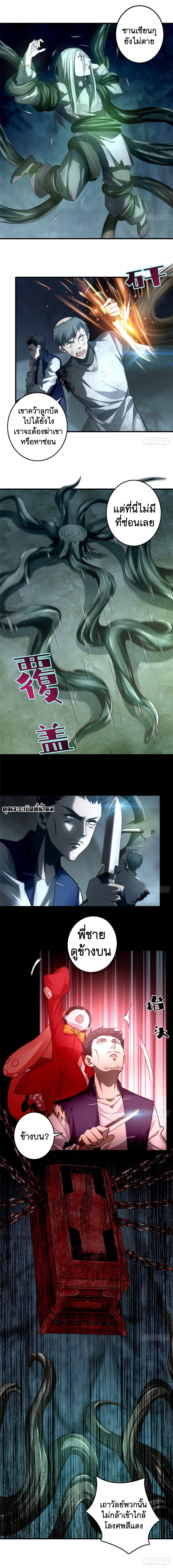 บุรุษไปรษณีย์ไม่จำกัด ตอนที่ 112 หน้า 4